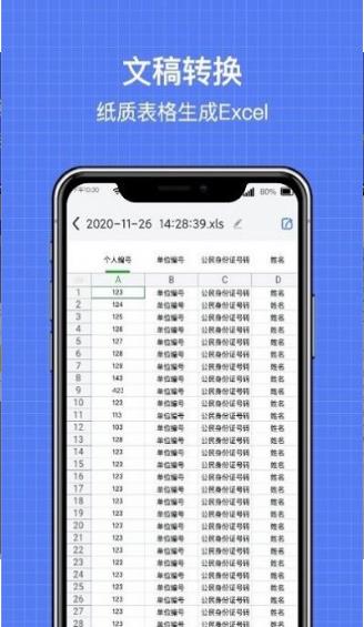 全能扫描全能王ocr软件截图