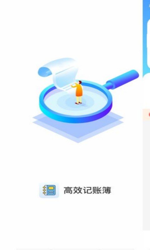 高效记账簿手机软件app