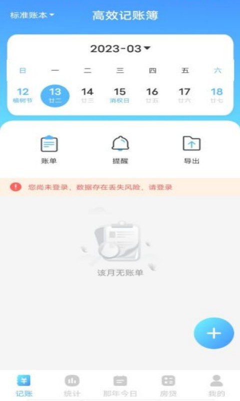 高效记账簿手机软件app