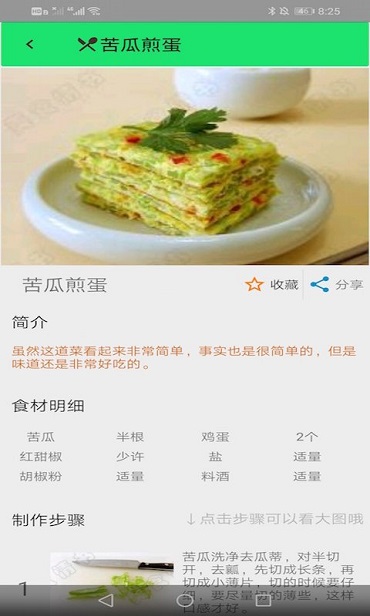 菜谱大全食谱美食软件截图