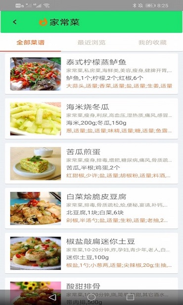 菜谱大全食谱美食手机软件app