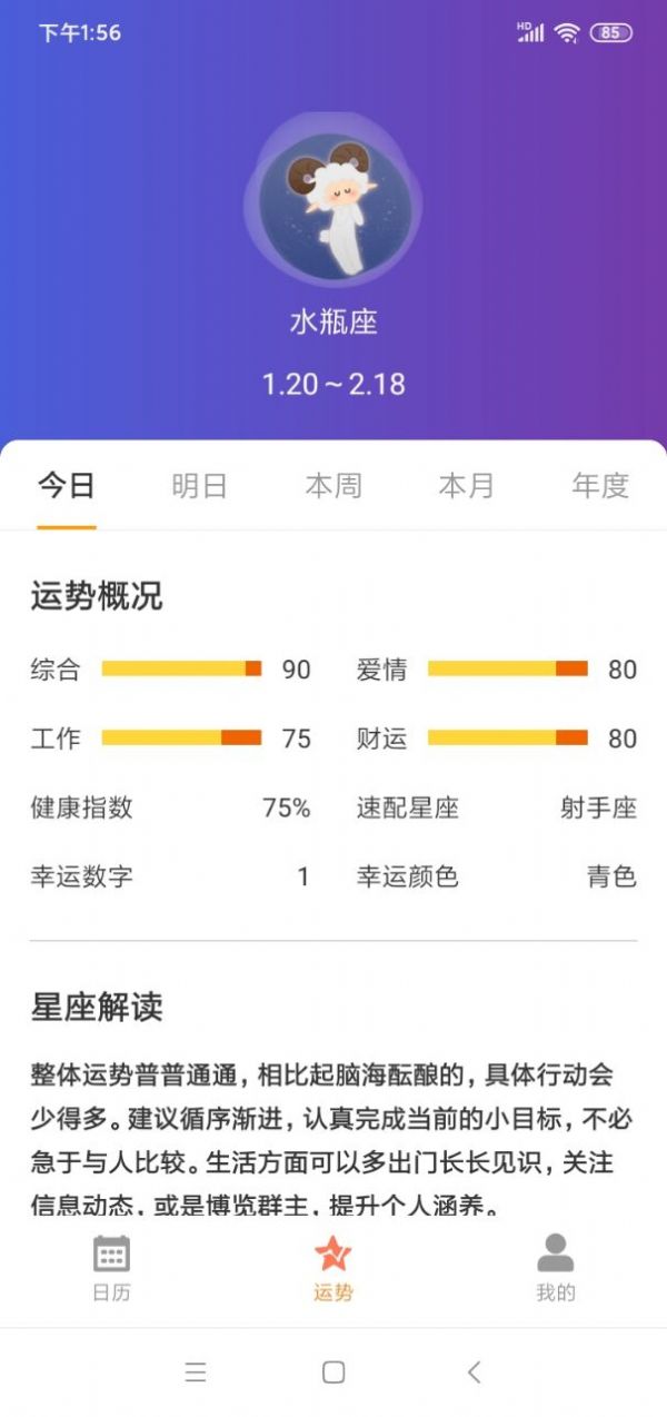 恒悦日历手机软件app