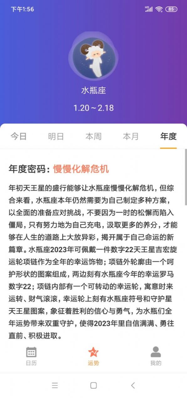 恒悦日历手机软件app