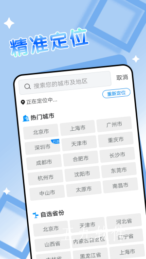 旻旻得来天气手机软件app