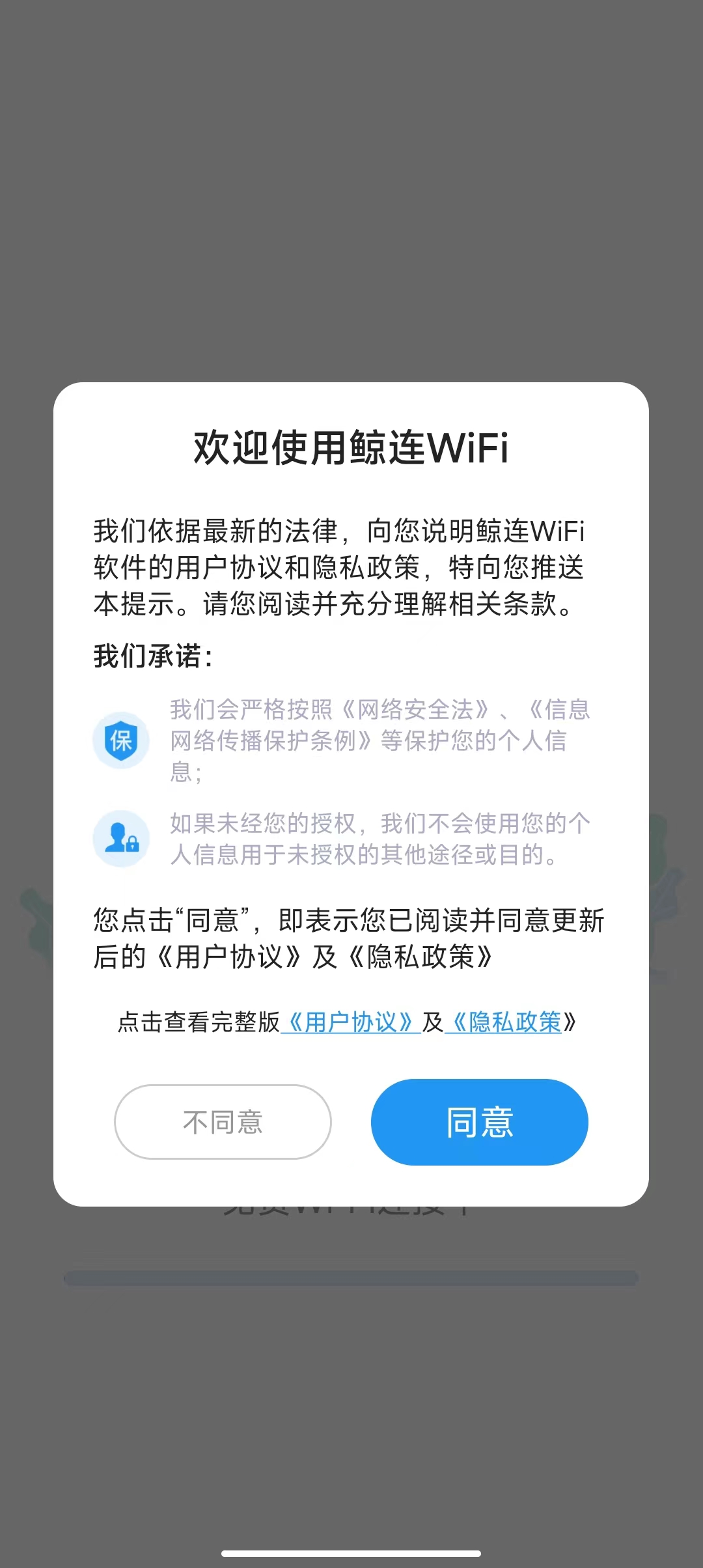 鲸连WiFi手机软件app