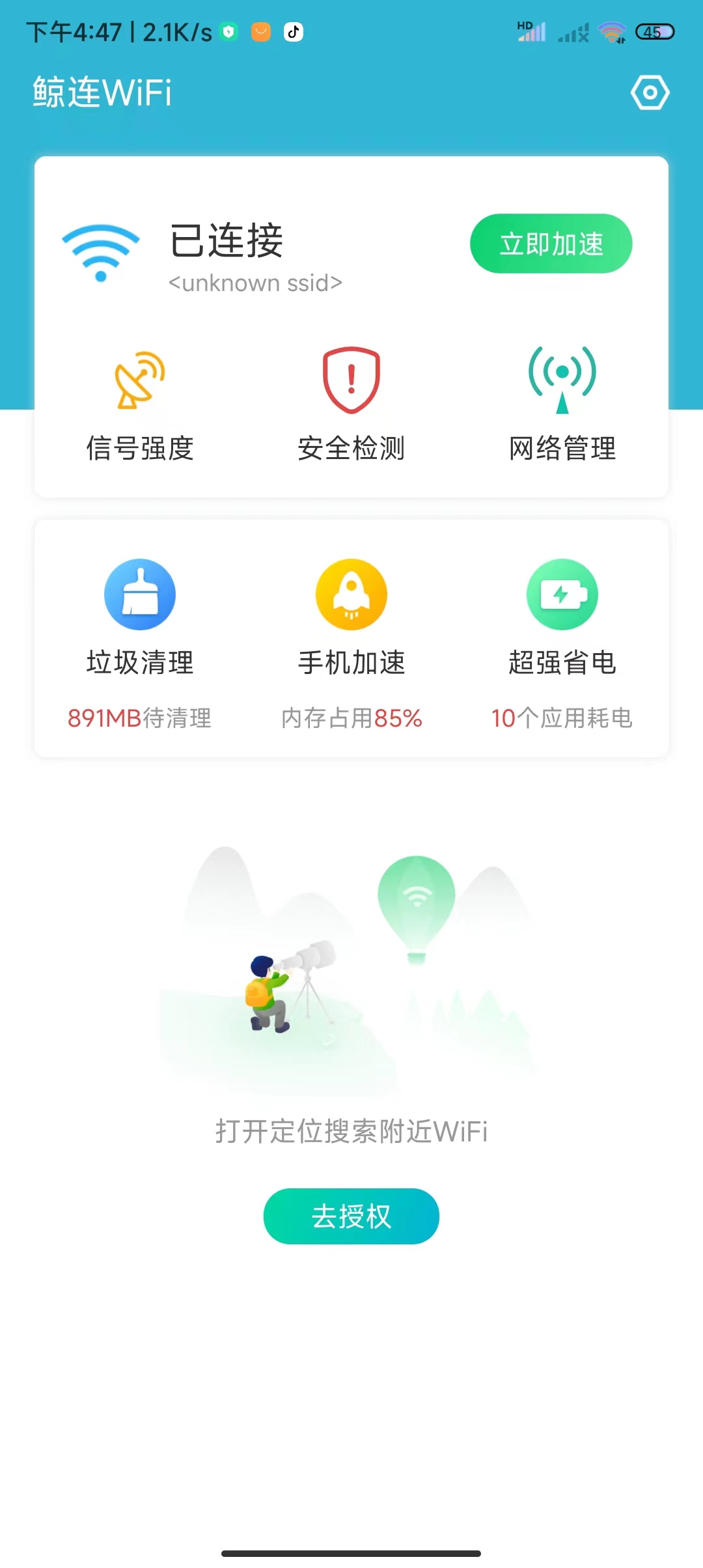 鲸连WiFi手机软件app