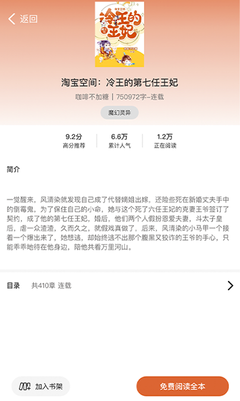 九狐免费小说手机软件app