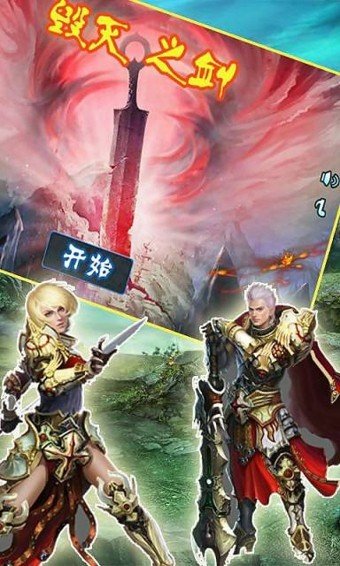 毁灭之剑手游app