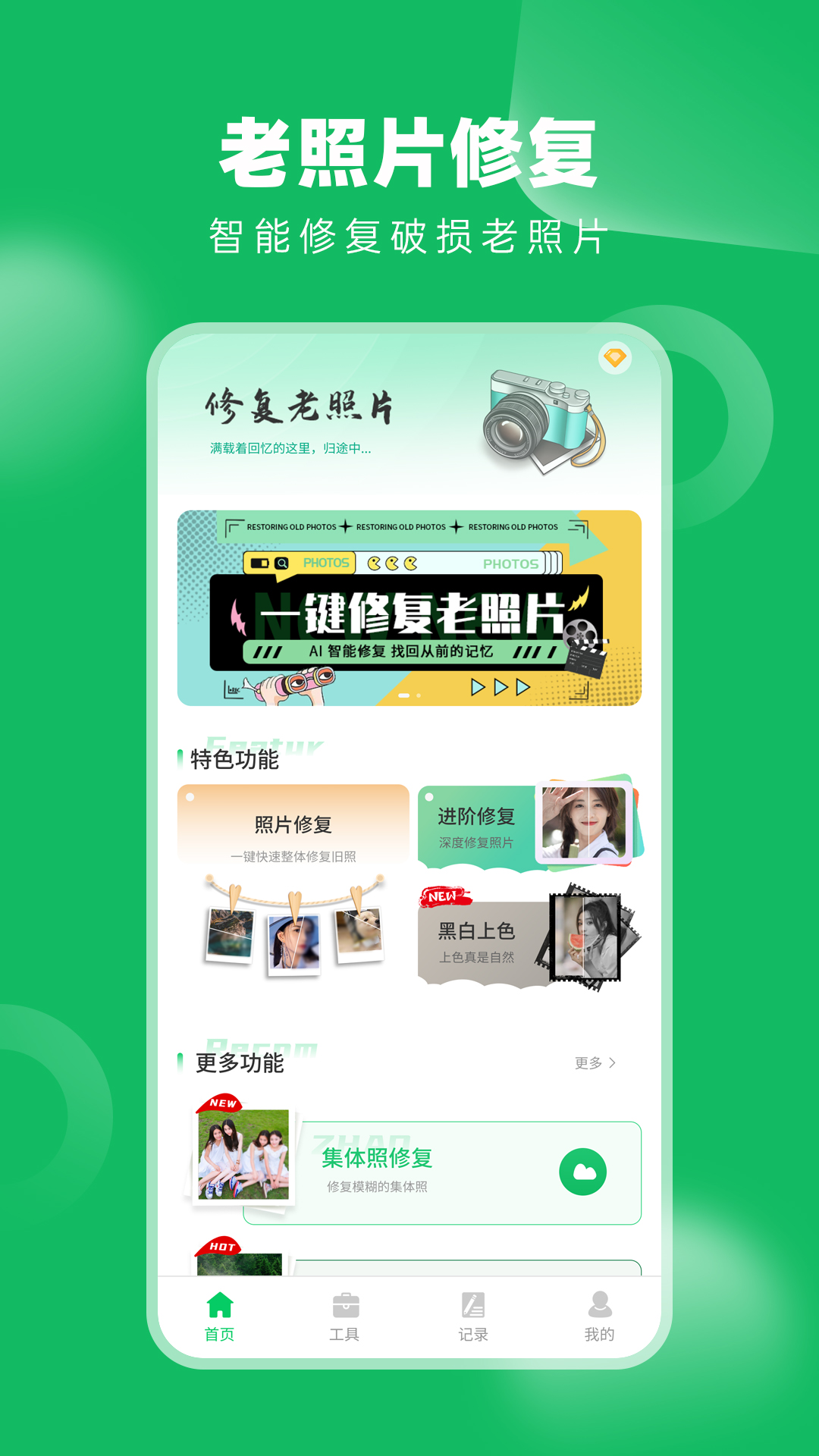 老相册修复手机软件app