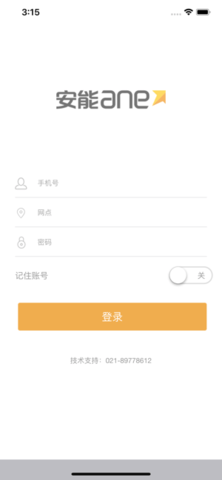 安能物流单号查询手机软件app