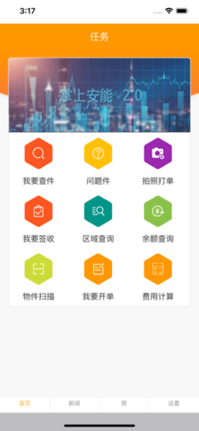 安能物流单号查询手机软件app