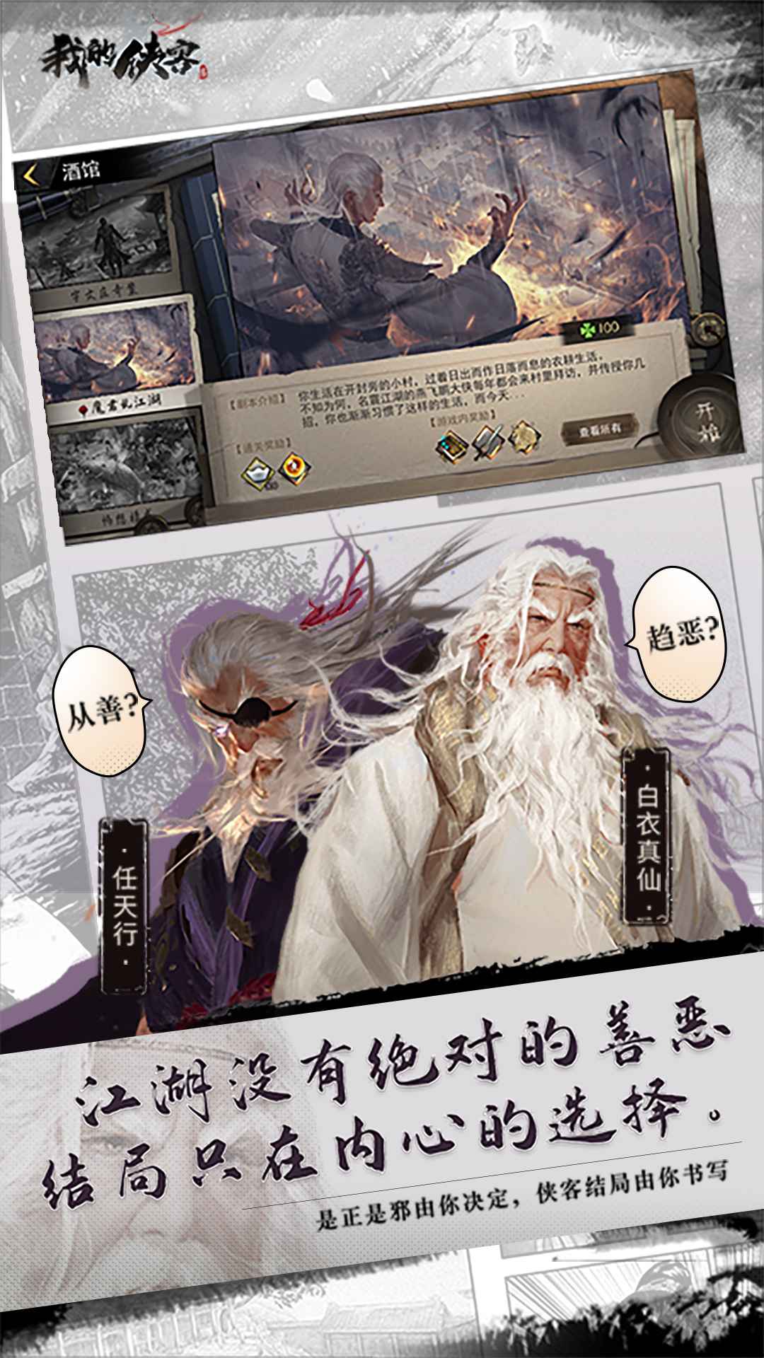 我的侠客手游app