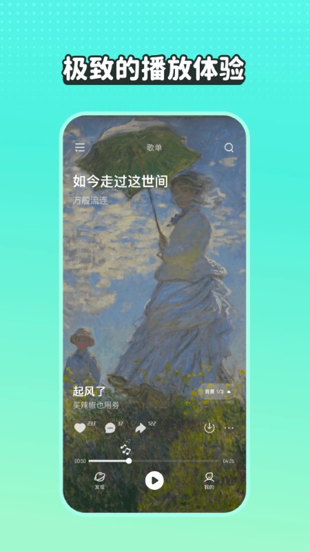 波点音乐软件截图