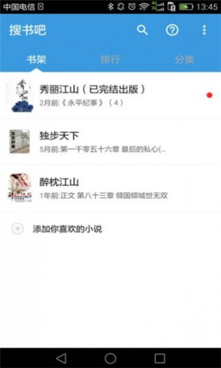 搜书吧手机软件app