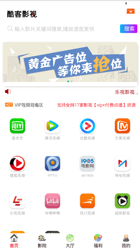 酷客影院软件截图