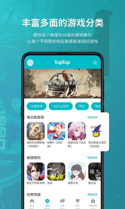 taptap手机软件app