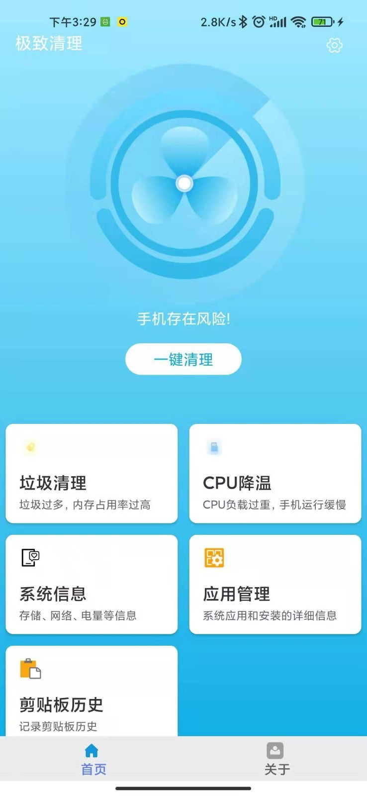 极享清理手机软件app
