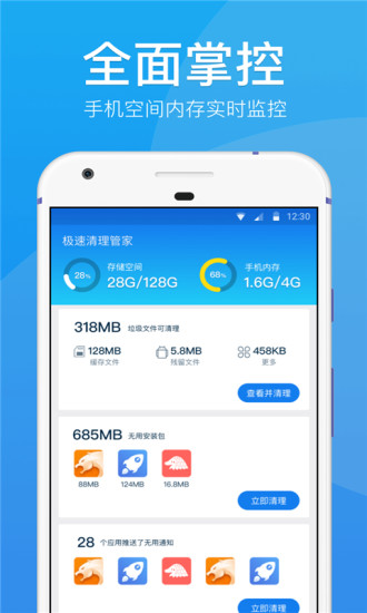  极享清理手机软件app