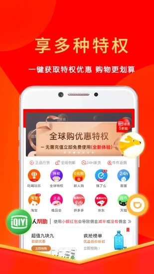 多好省手机软件app