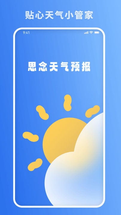 思念天气预报手机软件app