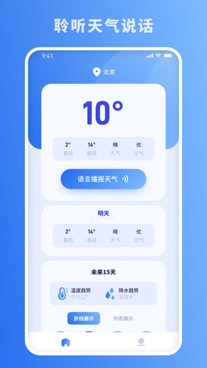 思念天气预报手机软件app