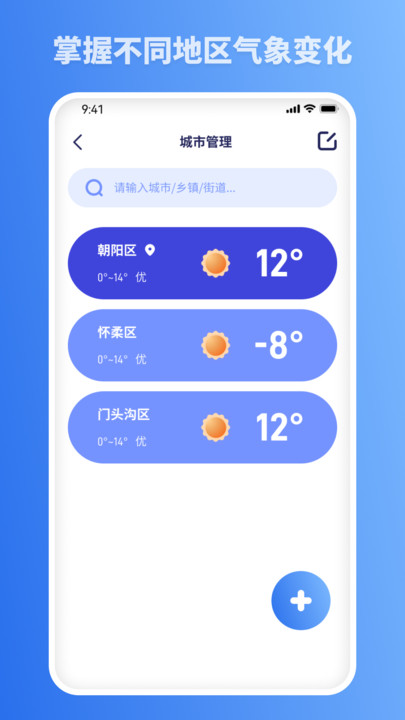 思念天气预报手机软件app