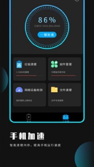 飞虎优化大师手机软件app