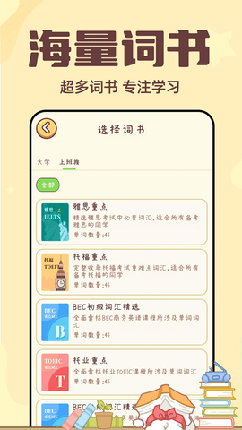 秒背单词大师手机软件app