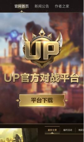  up对战平台充值优惠软件截图