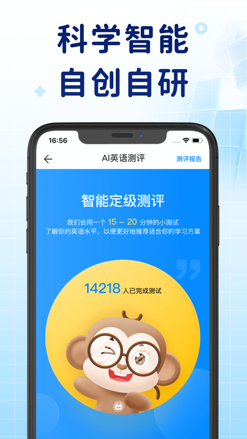 ai英语测评软件截图