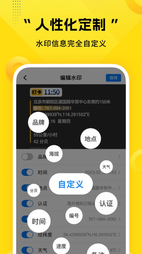 可编辑水印相机手机软件app