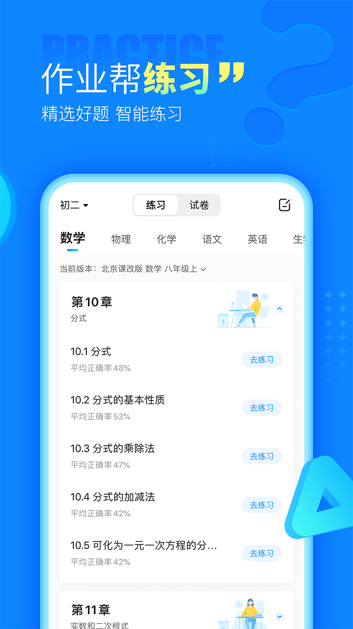 作业帮手机软件app