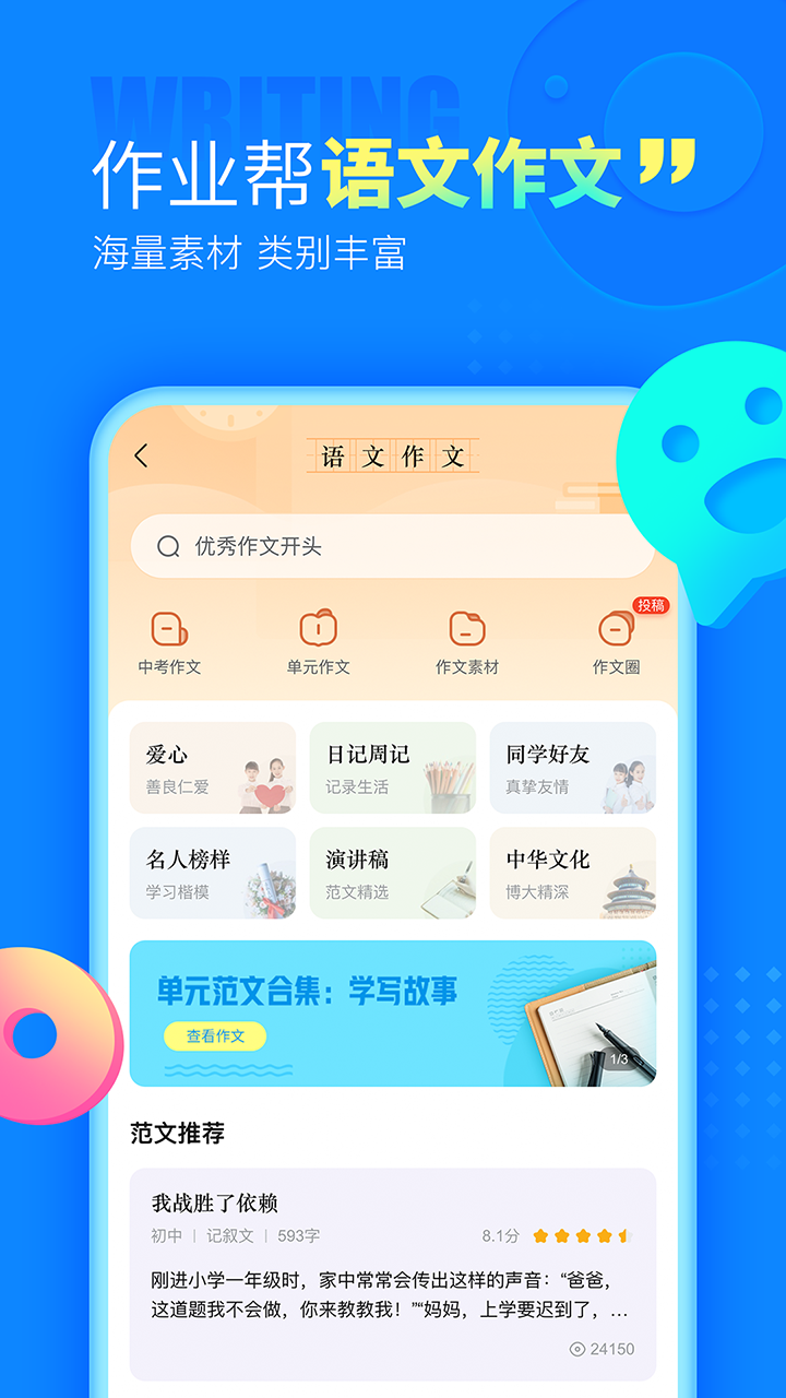 作业帮软件截图