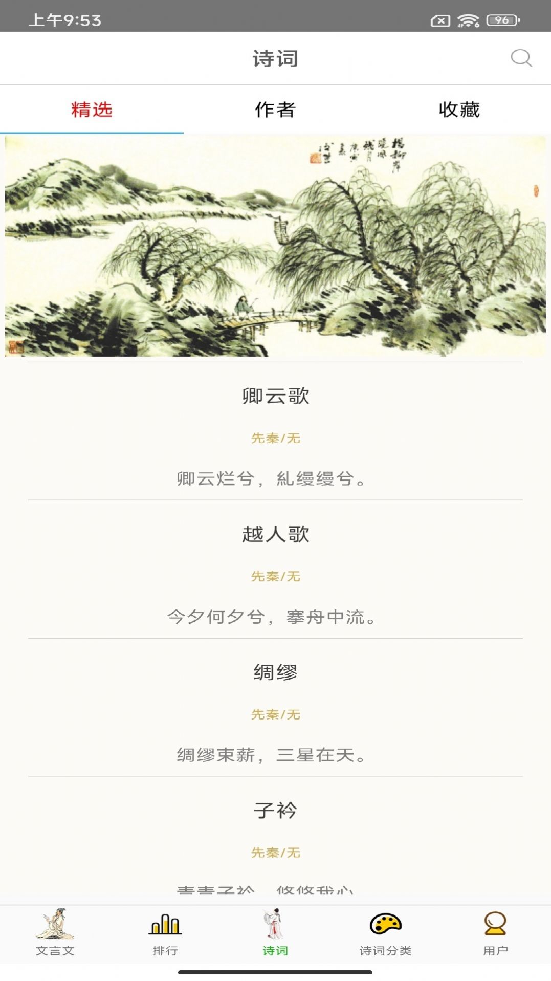 草堂诗词手机软件app