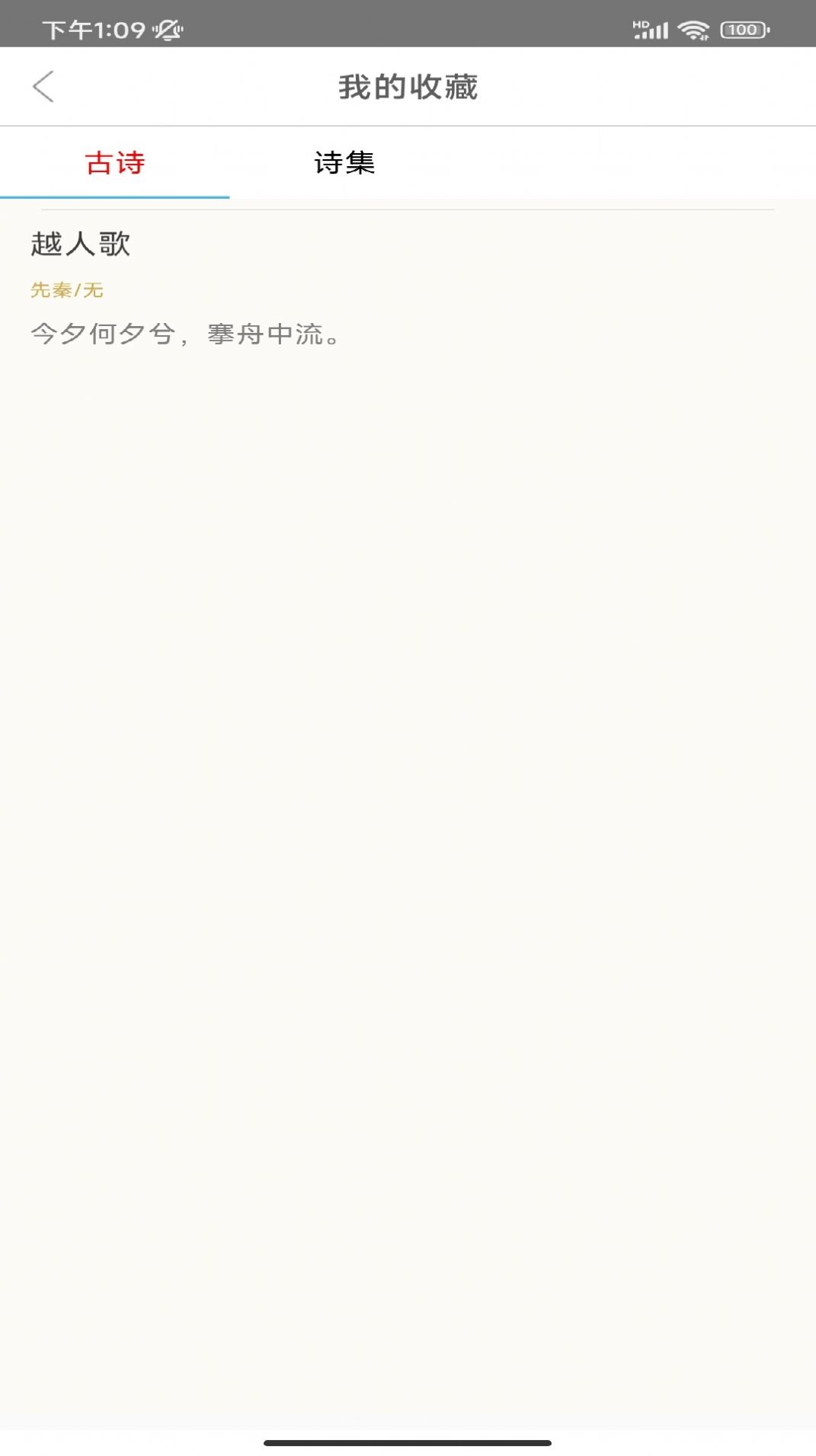 草堂诗词手机软件app