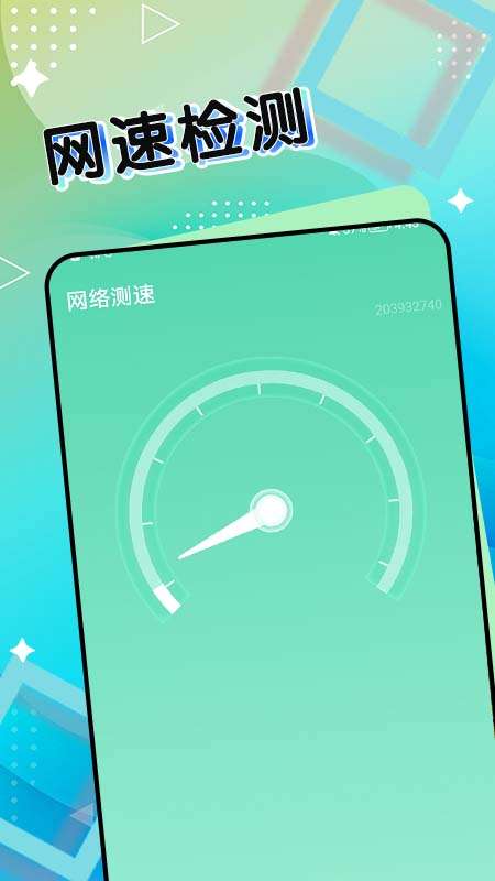 斑马流量管家手机软件app