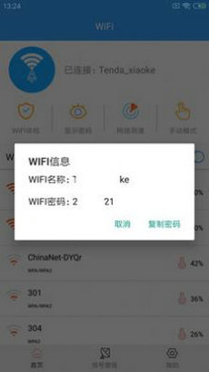 闪电WiFi助手软件截图