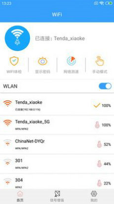 闪电WiFi助手软件截图