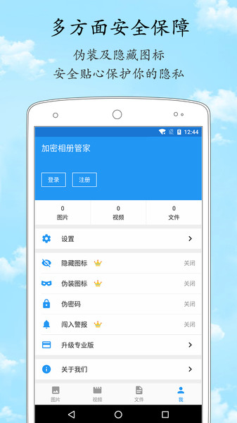 相册加密管家手机软件app