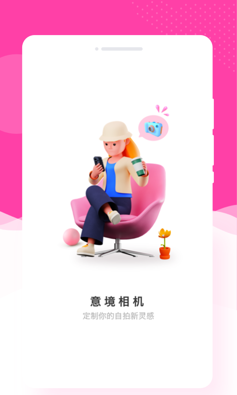 意境相机手机软件app
