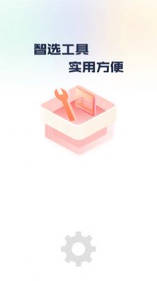 万能工具大全手机软件app