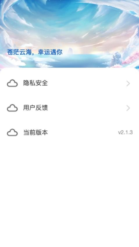 云海计步手机软件app