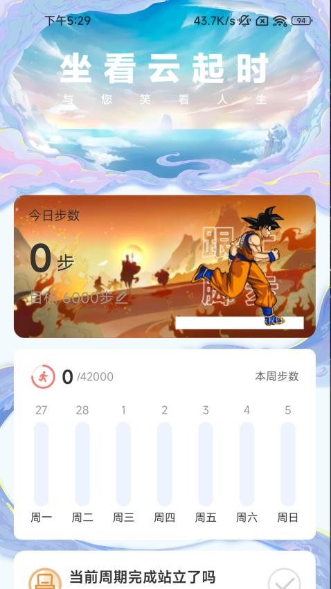 云海计步手机软件app