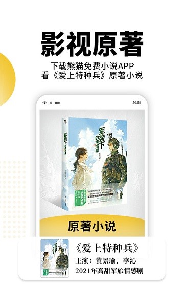熊猫脑洞小说手机软件app