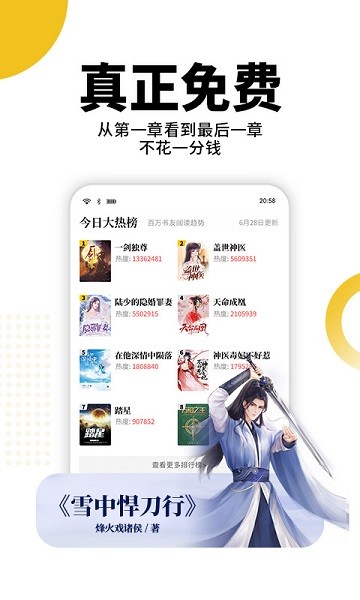 熊猫脑洞小说手机软件app