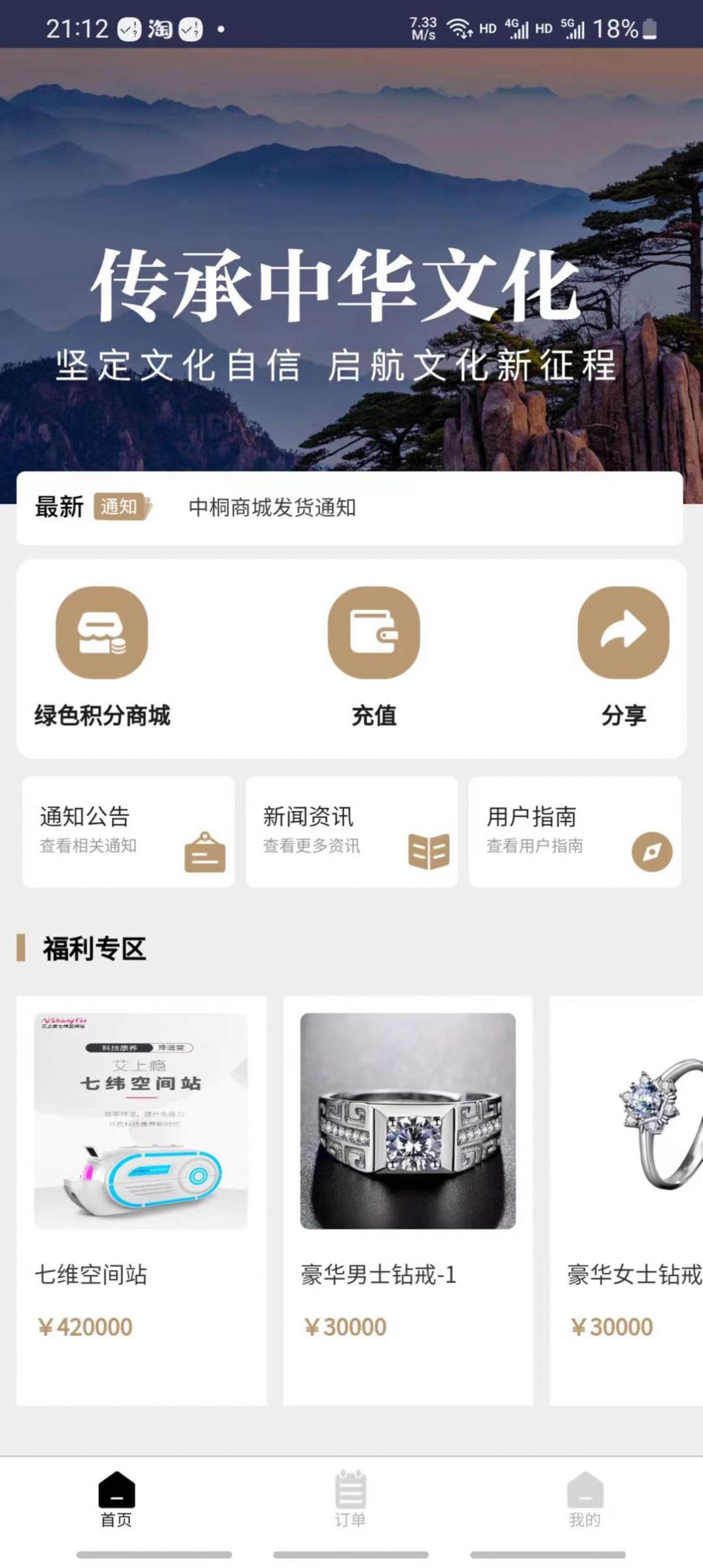 中桐商城软件截图