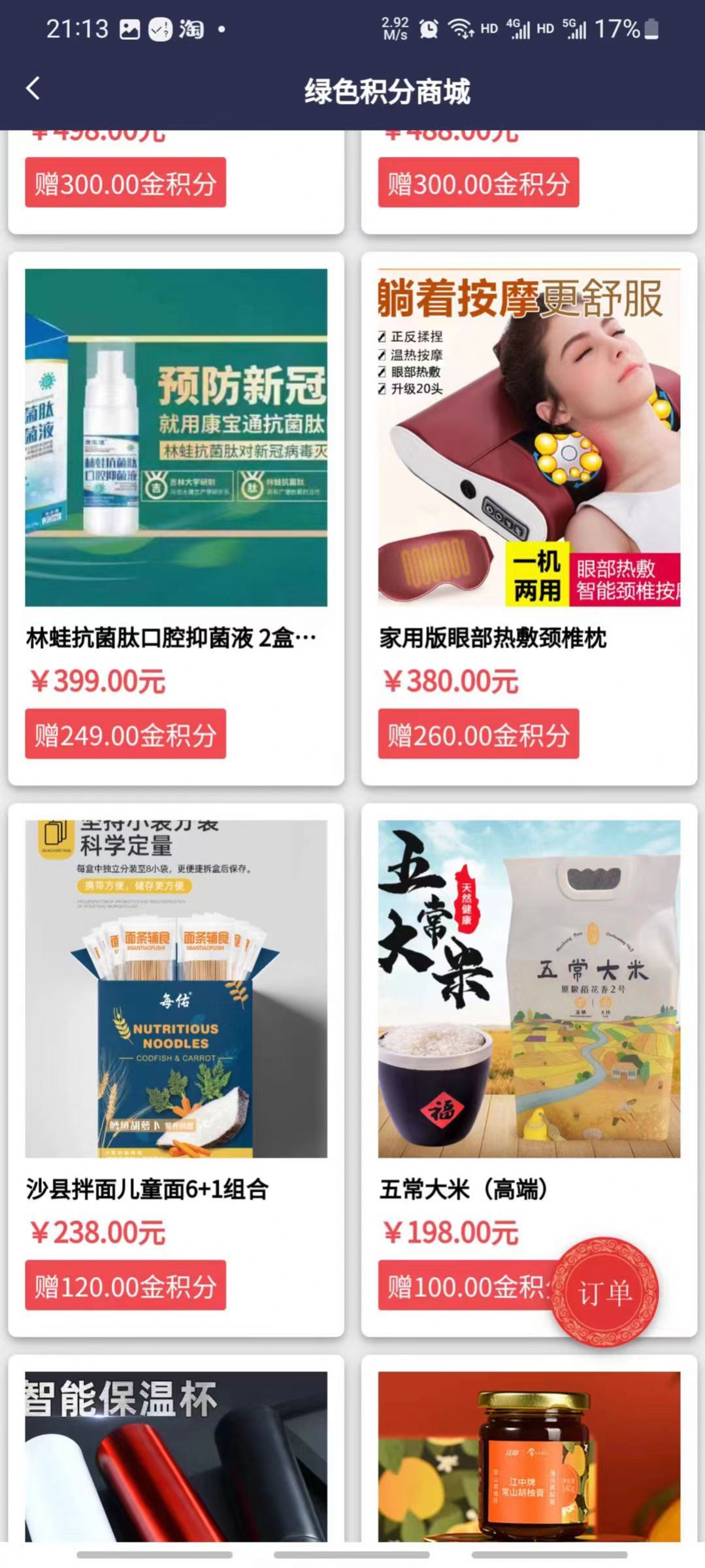 中桐商城手机软件app