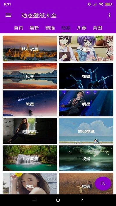 壁纸精选个性头像手机软件app