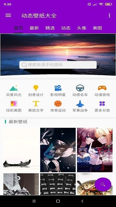 壁纸精选个性头像手机软件app