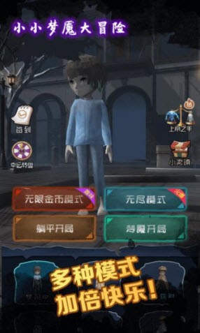 小小梦魇大冒险手游app